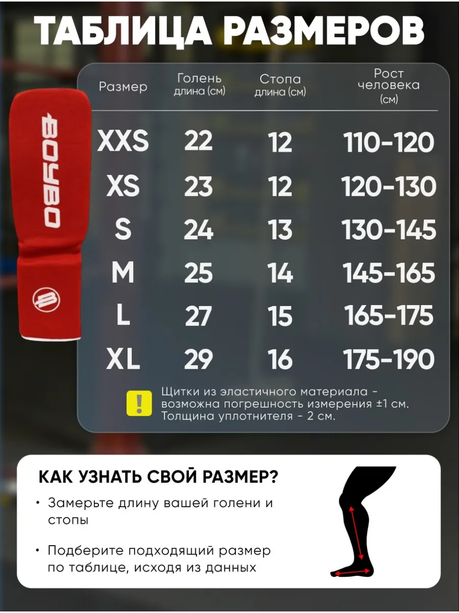 Защита голеностопа BoyBo BF243 х/б, красный фото 4