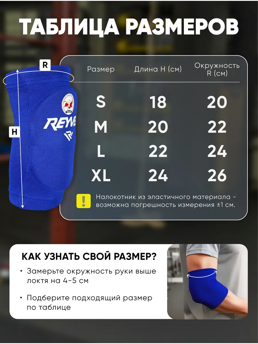 Reyvel Защита локтя СФТБМР, синий фото 4