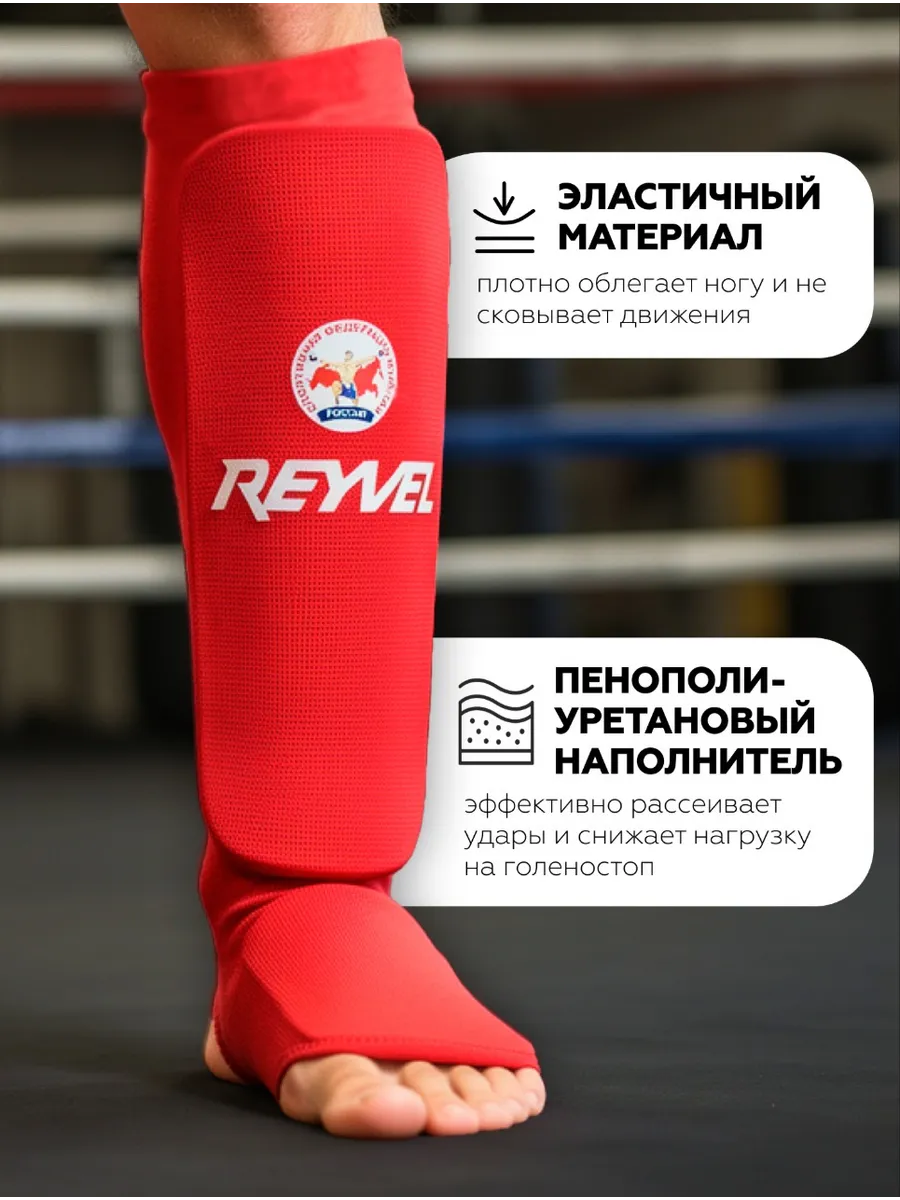 Reyvel Защита голеностопа СФТБМР Чулок, красный фото 2