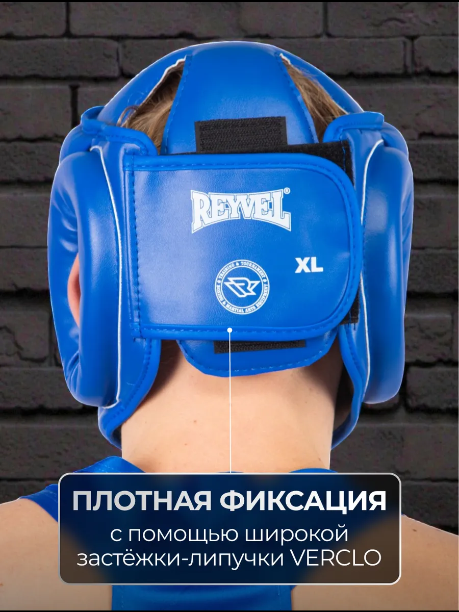 REYVEL RV-301 Шлем тренировочный закрытый, синий фото 5