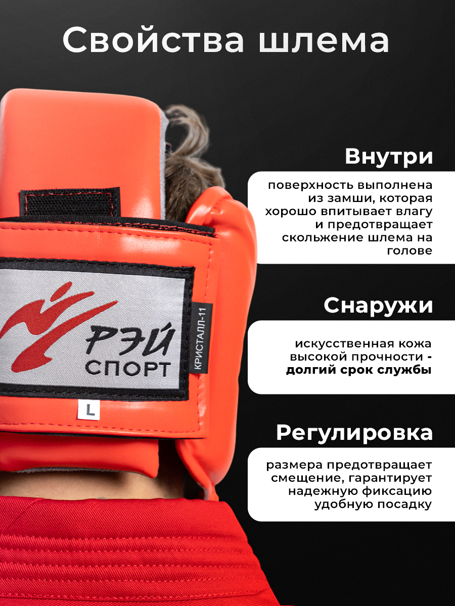 Шлем с пластиковой маской КРИСТАЛЛ-11 на липучке, красный фото 5