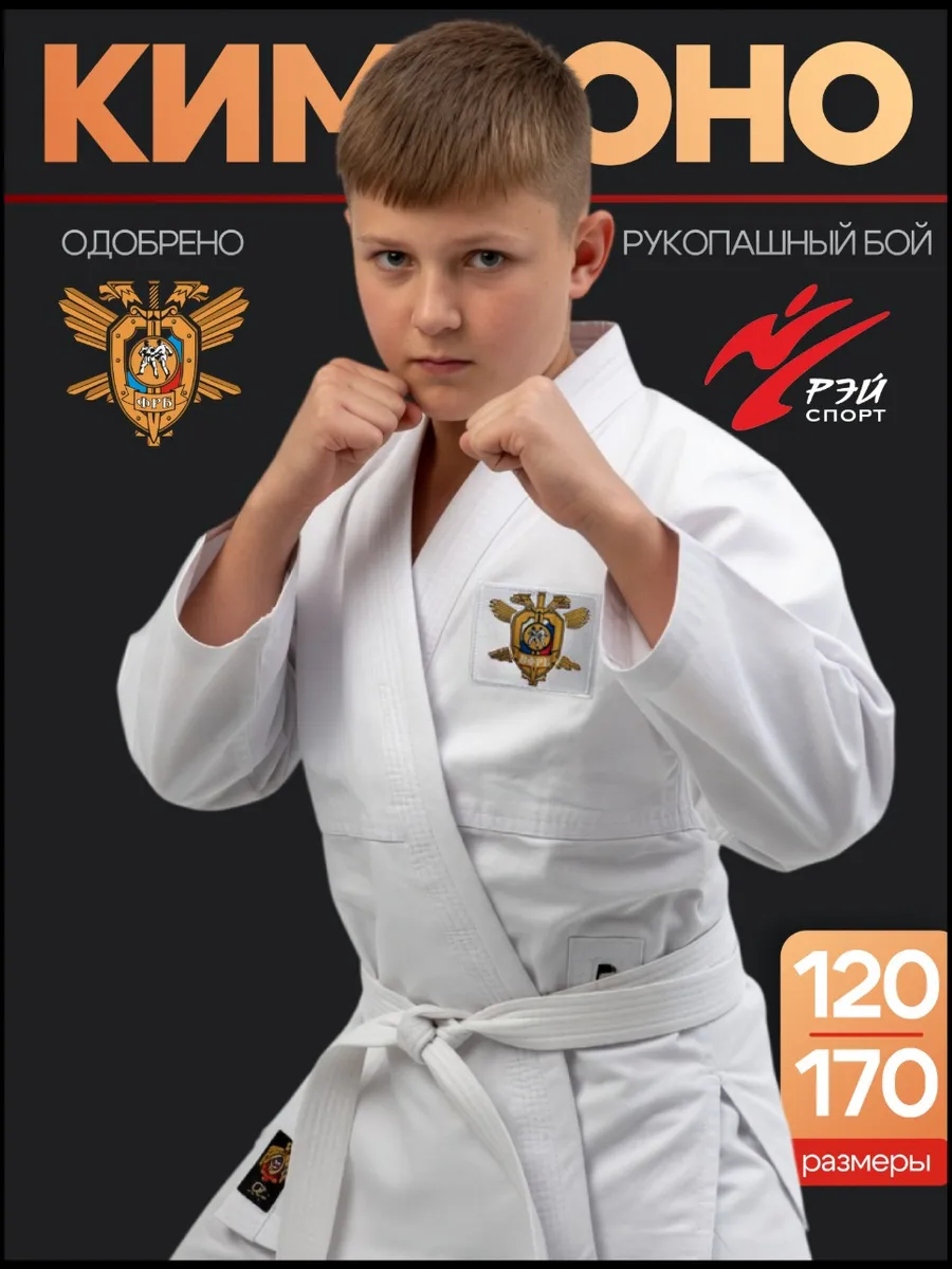 РЭЙ-СПОРТ Кимоно для Рукопашного боя К9Х1, белый