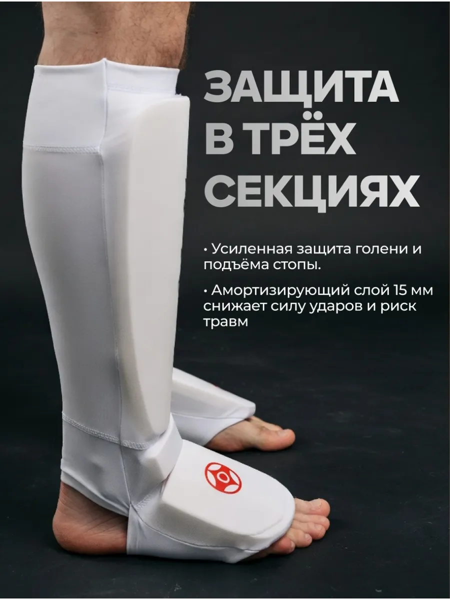 Щитки на голень и подъем трехсекционные, Киокусинкай фото 2