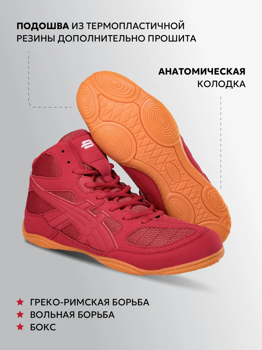 BoyBo Борцовки NEW BB251 красный фото 7