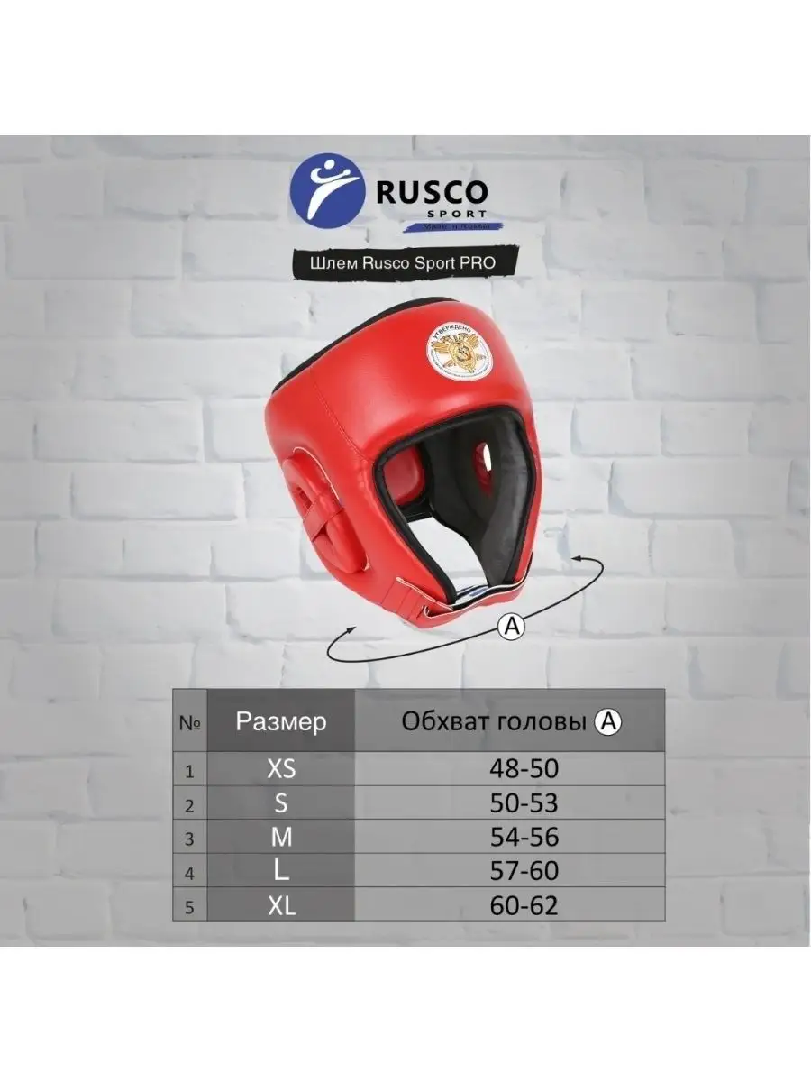 RuscoSport Шлем PRO, с усилением красный, одобрен ФРБ фото 6