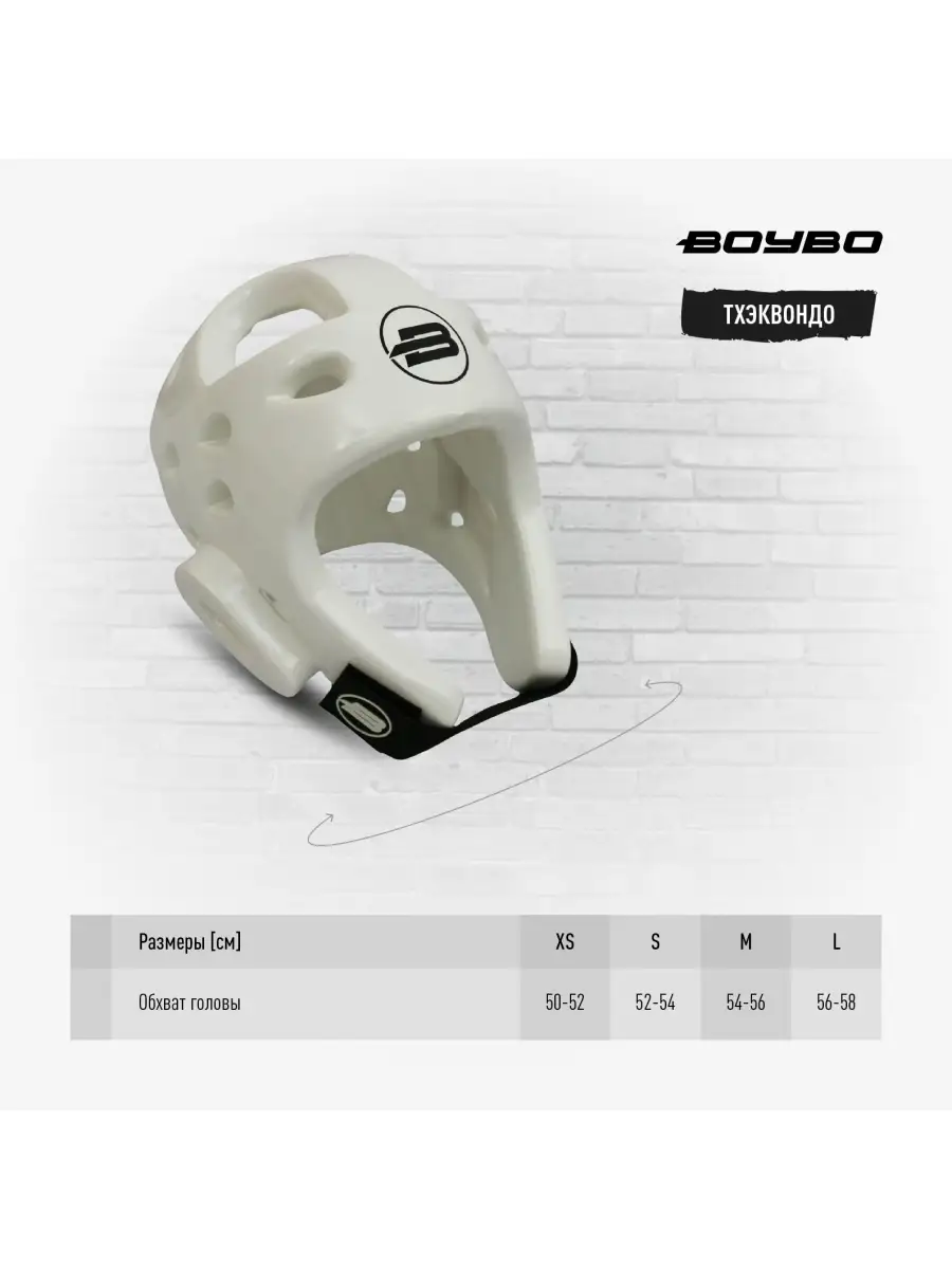 Шлем тхеквандо BoyBo Premium BHT44, белый  фото 6