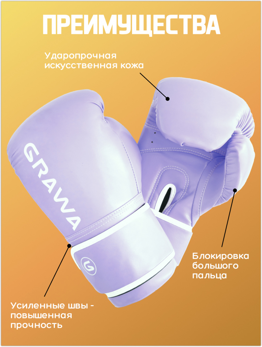 Перчатки боксерские GRAWA FNX Violet фото 5